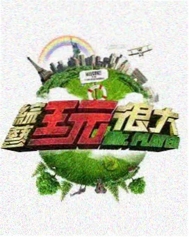 免费观看影视在线播放 明星大侦探